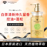 那绯澜（Novella）Novella白茶香氛洗发水550ml 天然植物配方 清爽控油留香持久 