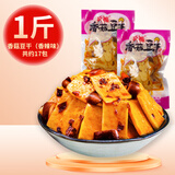 亮嘴香菇豆干豆腐干香辣条散装整箱批发小零食豆制品 香辣味【约17-19包】 500g