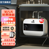 樱花雪白色储水式小厨宝电热水器8升厨房迷你1500W一级能效热水宝DSZF-A8L
