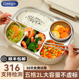 GEEGO316不锈钢保温饭盒加大加深分格便当盒学生餐盘上班族大容量餐盒 浅咖【316】五格2L（无保温袋）