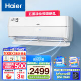 海尔（Haier）新风 新一级能效 变频 冷暖 壁挂式 1.5匹 空调挂机 五重净化 KFR-35GW/B4AFA81U1(白) 以旧换新