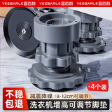 宜百利 洗衣机垫高底座防滑防震加高可调节支架脚垫波轮滚筒海尔小天鹅通用增高防潮防震动脚架底座7640