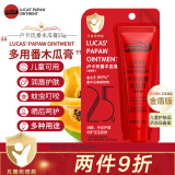 LUCAS' PAPAW OINTMENT卢卡氏番木瓜膏25g金盾版 润唇保湿护肤 蚊虫叮咬晒后修护男女用