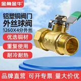 铝塑管接头配件 1216 4分 水管接头 太阳能水管接头配件三通 1216(4分)铝塑外丝铜体钢球阀（铜）