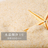 天然水晶砂鱼缸原生底砂造景装饰石头水族箱水草沙乌龟用铁胆沙子 水晶细沙1斤