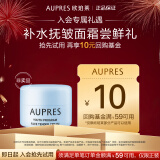 欧珀莱 AUPRES 臻粹轻龄淡纹嫩肤霜10g（非卖品）