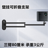 瑷缘投影仪支架壁挂 极米Z9X/play6 坚果G9S/N1小米Redmi4pro/lite当贝D5X大眼橙C3墙壁架子 投影支架 黑色三臂80厘米 承重3公斤