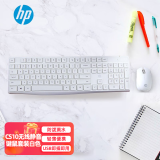 惠普（HP）无线键盘办公键盘鼠标套装商务笔记本台式电脑通用轻音104键2.4G键鼠套装 CS10白色键鼠套装【性价比高丨办公推荐】