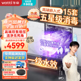 华帝（VATTI）15套大容量嵌入式洗碗机iQ11 超一级水效+UVC深紫外除菌 三层双钢喷臂分层洗 双热风烘干