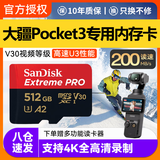 闪迪大疆专用大疆Pocket3内存卡Osmo 360运动相机口袋相机内存卡Action4TF卡GoPro12/11高速存储内存卡 512G/200M/S丨4K至尊极速卡 赠读卡器