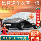 大昌揽月特斯拉model y专用车衣全车罩加厚遮阳隔热防晒防雨雪汽车套外罩