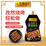 李锦记 拿手菜系列 孜然烧烤酱230g 0添加防腐剂  腌制烧烤蘸 一招胜