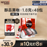 雀巢（Nestle）咖啡醇品速溶美式黑咖啡粉0糖0脂*运动健身燃减48包*1.8g