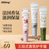 冰王护手霜20g*3秋冬香氛保湿补水滋润手足干裂粗糙男女士手霜