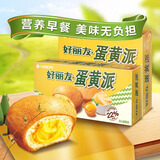 好丽友（ORION）蛋黄派 营养早餐代餐零食蛋糕下午茶点心休闲零食饼干糕点 蛋黄派【12枚】276g