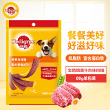 宝路狗粮宠物狗零食通用犬泰迪茶杯犬柯基烟熏牛肉味肉脯80g单包装