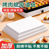 楼尚烤肉纸吸油纸烤盘油纸烧烤纸烤箱专用纸烘焙纸食品级炸锅纸硅油纸 25x20cm加厚 50张