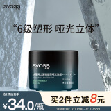 丝蕴男士激强塑型哑光发蜡85ml 立体轻松重塑发蜡发泥发膏哑光定型