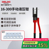 德力西电气手动液压钳压线钳家用省力端子钳铜铝鼻压接 16-300平方