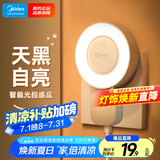 美的（Midea）光感小夜灯氛围床头灯家用过道起夜感应灯母婴喂奶壁灯节日装饰灯