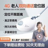 梦多福老人儿童定位GPS追踪器定位器痴呆老年人防走丢神器防走失定位仪 4G通话版【0误差丨通话全免卡】 多重防丢定位 防水防拆 SOS报警