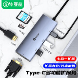毕亚兹 Type-C扩展坞 通用苹果MacBookpro电脑华为P30手机USB-C转HDMI/VGA转换器4K投屏TF/SD 七合一