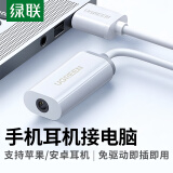 绿联（UGREEN）usb转3.5mm音频线外置USB声卡 耳机麦克风二合一 免驱转接器线台式机电脑笔记本PS4/5接麦克风音响