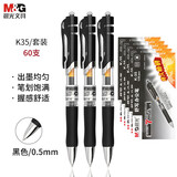 晨光（M&G）k35按动中性笔0.5经典办公子弹头签字笔大容量学生用考试碳素水笔墨蓝医生处方笔 【黑色】60支装
