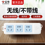公牛无线插座不带线插板家用多功能多孔10A电源插排自接线拖线板接线板工程插线板排插无线电插板 A03 【3插位无线插排/无开关】