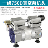 藤原无油真空泵机头小型高真空泵头 负压站真空泵配件 负空压机头 一级750D真空泵机头