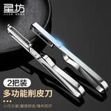 星坊 不锈钢削皮刀2只 刮皮刀多功能削皮器水果刨子去皮器土豆打皮刀