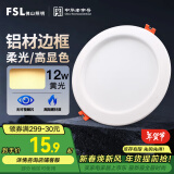 FSL佛山照明LED筒灯明装天花灯防雾灯全白12W4寸黄光3000K钻石三代