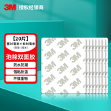 3M强力双面胶泡棉粘贴片高粘度无痕摆件固定胶带圆形家用加厚泡沫胶 【超值泡绵】40mm*30mm20片厚1mm
