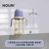 NOURI吸管奶瓶一岁以上1岁2岁3岁大宝宝儿童吸管杯喝奶防胀气断奶ppsu 静谧紫+吸管套件 300ml 12月+