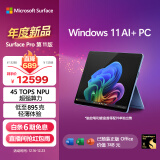 微软（Microsoft）全新Surface Pro第11版 二合一平板电脑笔记本办公平板 AIPC Pro11 骁龙X Elite 16G+1T 宝石蓝