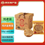 刘老翁刘家鸡内金焦馍饼160g/袋河南特产老人儿童咀嚼零食开袋即食糕点 160g*5袋（礼盒装）