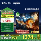 TCL雷鸟 雀4 二级能效版 55英寸 家电政府补贴 4K超高清 超薄全面屏 2+32GB 游戏液晶电视机55F270C-J