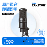 得胜（TAKSTAR） PC-K220USB直播麦克风电脑电容麦录音配音游戏主播专用话筒台式电竞设备 支架耳机套餐