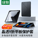 绿联适用iPad9/8/7保护套10.2英寸Y折防弯保护壳带笔槽防摔全包苹果平板电脑黑色