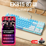 达尔优 EK815机械合金版87白蓝机械键盘电竞游戏键盘有线键盘CF吃鸡LOL男女学生笔记本电脑通用 87键蓝白地中海红轴【多种发光模式】