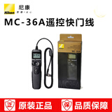 尼康（Nikon） 【国行全新】 MC-36A 遥控线 定时快门线遥控器D4S D3S D3X D810 D850
