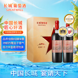 长城 三星赤霞珠干红葡酒 750ml*2瓶 双支礼盒含礼品袋 