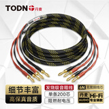同顿（TODN）丹麦 发烧级四芯6N无氧铜 音箱线喇叭线 高性价比音频线 HIFI音响功放胆机连接线劲爆低音中音厚实 10平方无氧铜芯【香蕉头】一对 2米