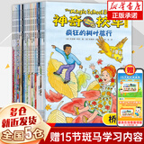 【新华正版】神奇校车图画书版全12册小学生儿童百科全书绘本科普百科漫画书3-6-12岁儿童小学生科学绘本故事书神奇的校车 【第五辑】神奇校车桥梁版 全套20册