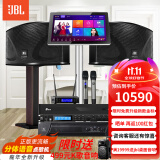 JBL【2万单无差评】JBL家庭ktv音响套装 家用卡拉ok音箱套装 KTV唱歌全套设备家庭影院K歌一体机 【店长力荐】10吋2.0尊享套装【全套JBL】