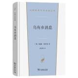 乌有乡消息（汉译世界文学4）
