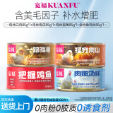 宽福（KUANFU）猫罐头猫咪零食成幼猫湿粮补水增肥美毛鸡肉四拼尝鲜礼盒85g*4罐