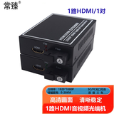常臻 HDMI高清音视频光端机光纤延长器hdmi转光纤收发器 一对价格  HDMI光端机(小板）1对价 SC接口-单模单纤
