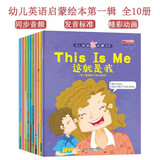 幼儿英语启蒙绘本第1辑全10册看视频学英语发音标准手绘大字儿童认知启蒙英文入门小学生英语课外读物幼儿英语启蒙教材故事书亲子共读绘本三只河马