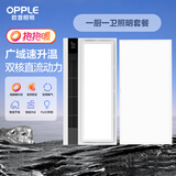 欧普（OPPLE）直流变频恒温浴霸灯照明排气一体卫生间浴室暖风机集成300X600 【B1】C浴霸+长灯